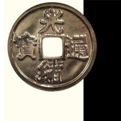 Pi&egrave;ce Chinoise Argent&eacute;e 7cm